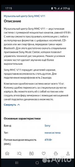 Блютуз колонка бу sony