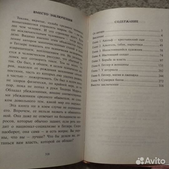 Книги о Гитлере (издания разных лет)