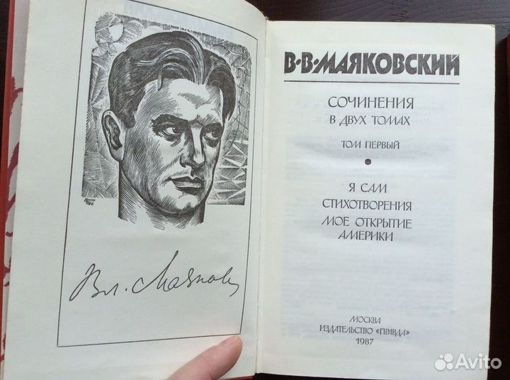 В. Маяковский,собрание сочинений в двух томах