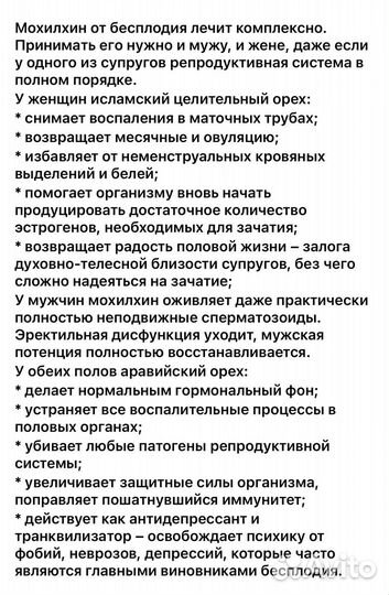 Мохилхин-орех