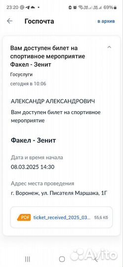 Билет на футбол Факел-Зенит 08.03.25