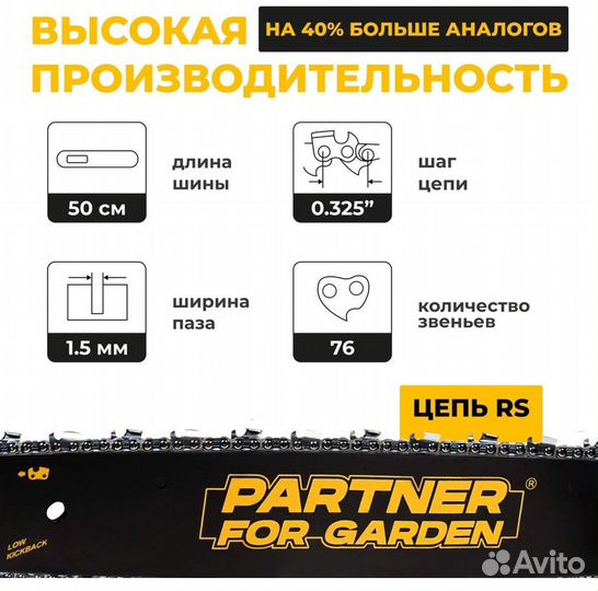 Бензопила partner FOR garden GS-520