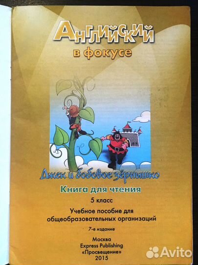 Spotlight 5 класс Книга для чтения