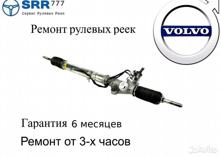 Рулевая рейка Вольво с80 Volvo s80