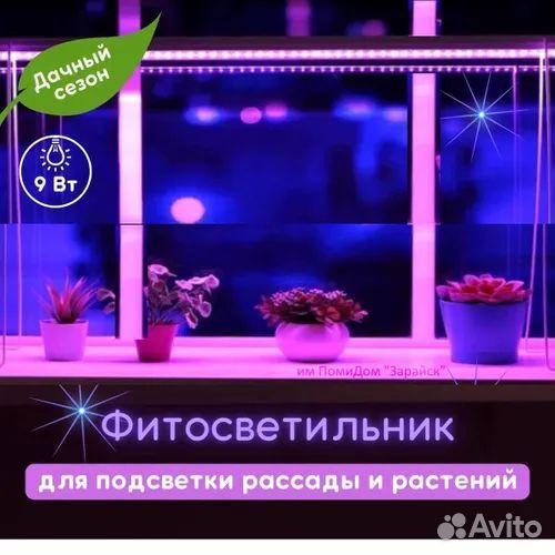 Светильник для рассады