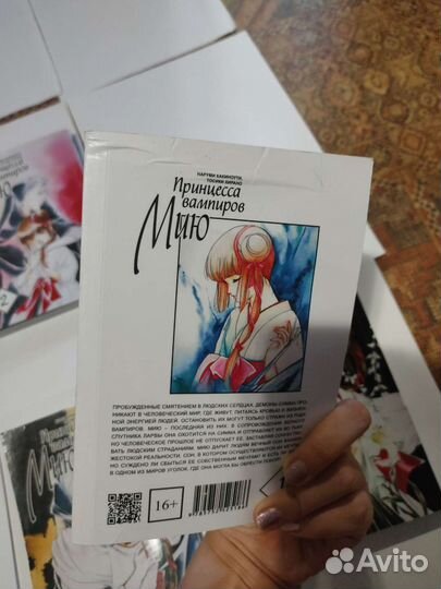 Манга. Принцесса вампиров Мию