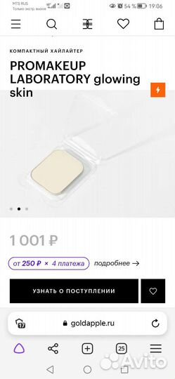 Компактный хайлайтер Promakeup glowing skin, 104