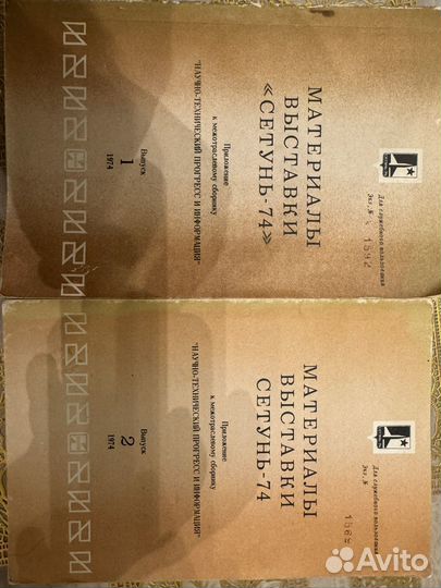 Материалы выставки Сетунь-74