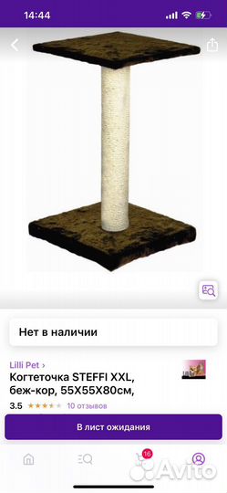 Когтеточка