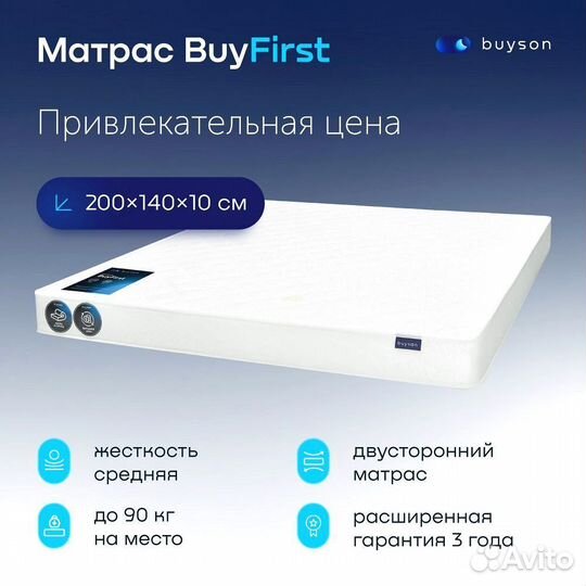 Матрас 200*140 BuyFirst