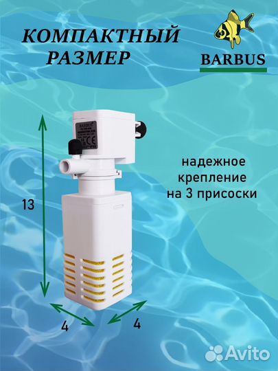 Фильтр для аквариума внутренний с аэрацией 350 л/ч