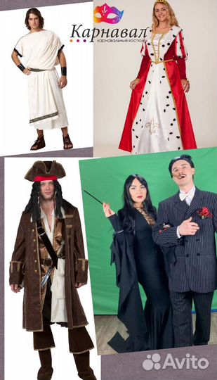 Прокат карнавальных костюмов для взрослых