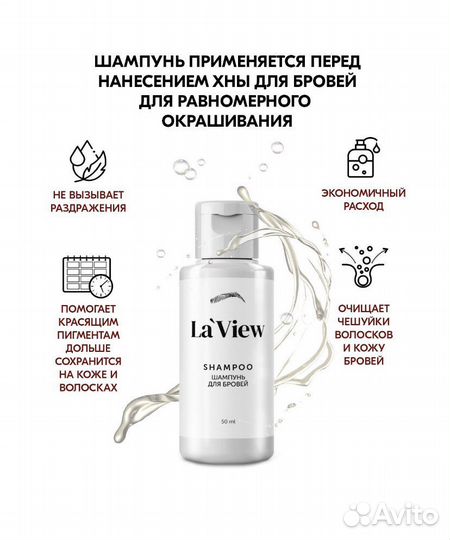 Пенка и шампунь для бровей LaView