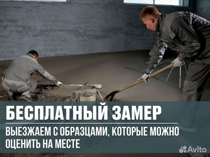 Стяжка пола без посредников