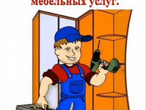 Ищу работу сборщик и установщик мебели