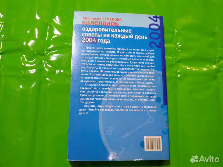 Оздоровительные советы на каждый день календарь