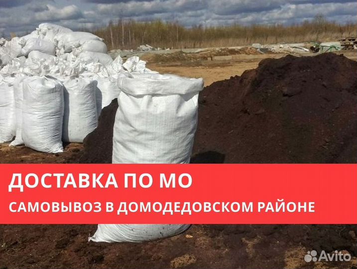 Чернозем, торф, садовая земля в мешках по 50 л