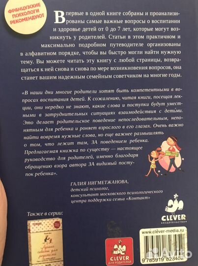 Все о воспитании и развитии ребёнка от А до Я С.Ба