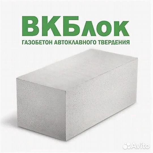 Газобетонные блоки