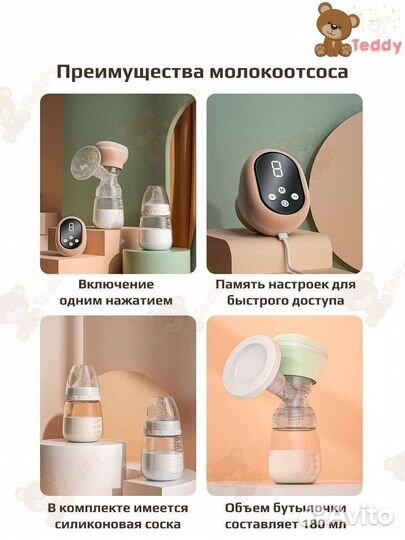 Молокоотсос электрический