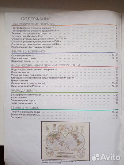 Атлас география 5 класс