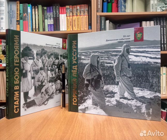 Остров Даманский. Книга-альбом (2 тома)