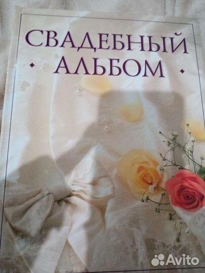 Альбом свадебный
