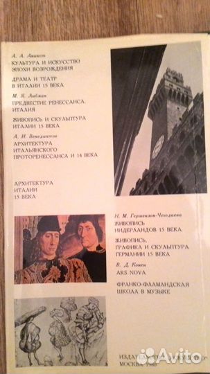 История искусств стран Западной Европы