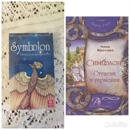 Symbolon оракул + мешочек