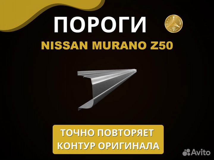 Пороги на Nissan Murano Z50 Оплата при получении