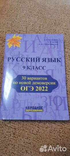 Русский язык 9 класс. огэ 2022