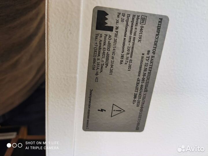 Рециркулятор бактерицидный