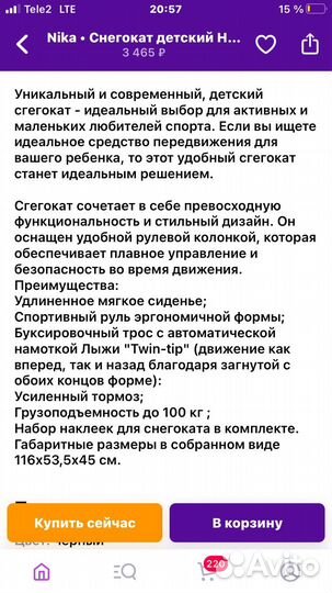 Детский снегокат