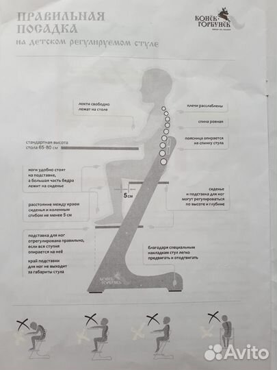 Растущий стул 