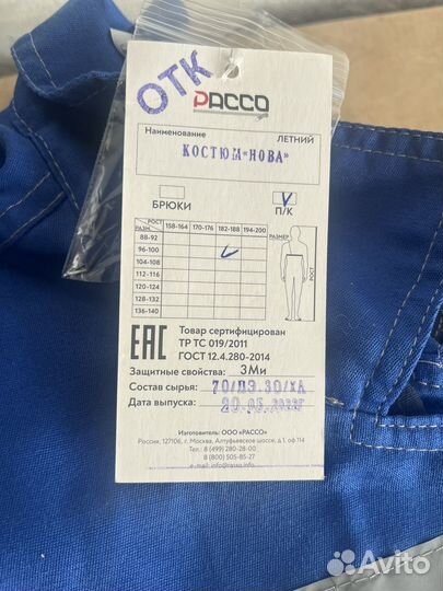 Костюм мужской рабочий