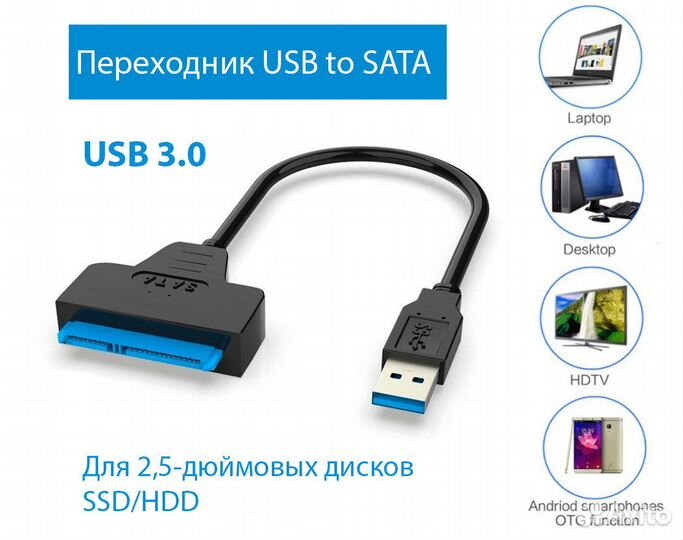Переходник SATA to USB