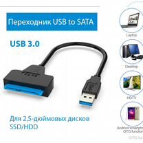 Переходник SATA to USB