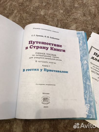 Учебники 1 класс: Жукова, Разаева, Граник