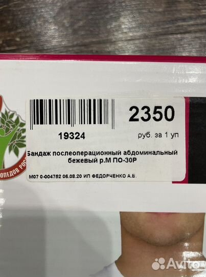 Бандаж послеоперационный р. М, 30см