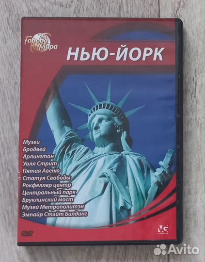 DVD нью-йорк туристич фильм