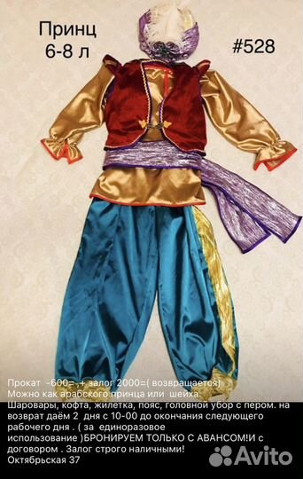 Новогодний костюм Принц (Алладин) в прокат