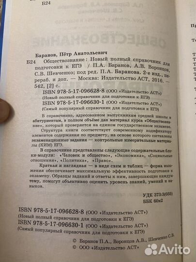 Обществознание егэ справочник
