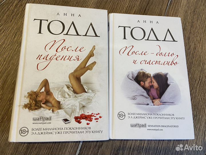 Книги Анны Тодд