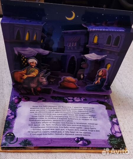 Детская музыкальная книга панорама