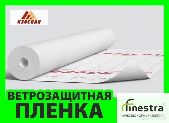 Ветро-влагозащитная пленка Изоспан в Кемерово купить в Кемерово ...