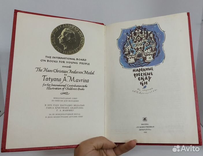 Народные русские сказки из сборника А. Н. Афанасье