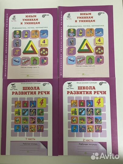 Юным умникам и умницам 3,4 класс