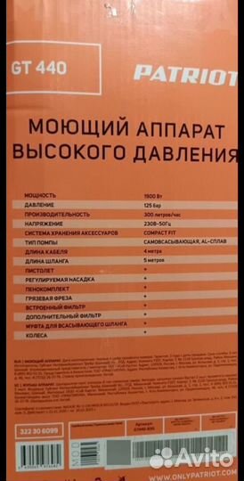 Мойка высокого давления Patriot GT440