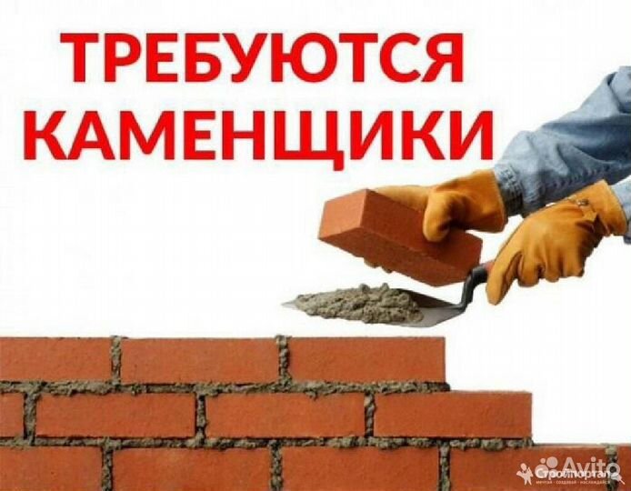 Каменщик с опытом