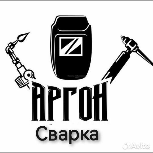 Аргоновая сварка